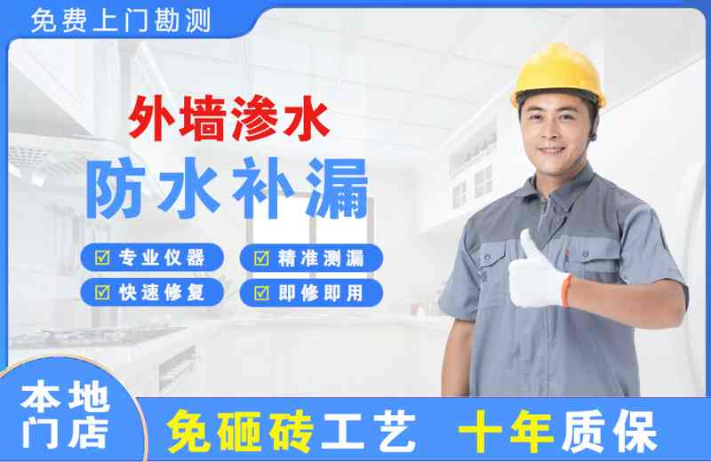 宣威外墙渗水维修